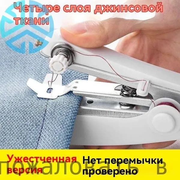 Швейная машина Швейная машинка ручная мини / Беспроводная, портативная машинка / Мини швейная машинка