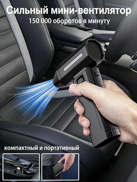 Мощный турбовентилятор 150000 об/мин, беспроводная воздуходувка для авто и дома, 6000 мАч