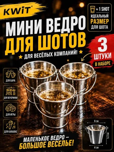KWIK Рюмка, 50 мл, 3 шт