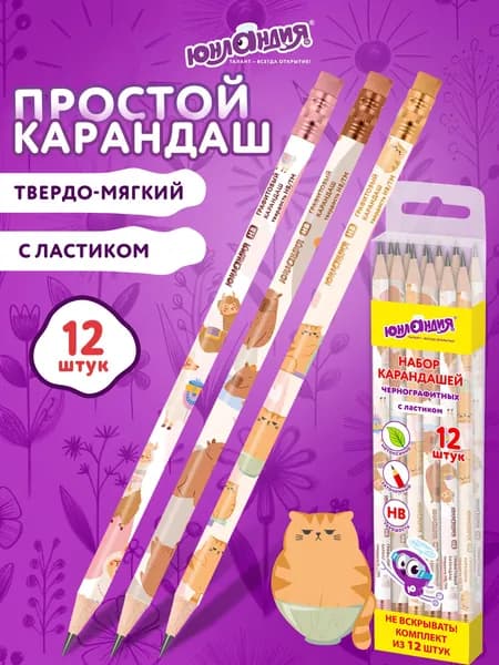 Карандаши простые чернографитные Hb, набор 12 штук для рисования, школы и офиса с ластиком, Юнландия Fat Animals