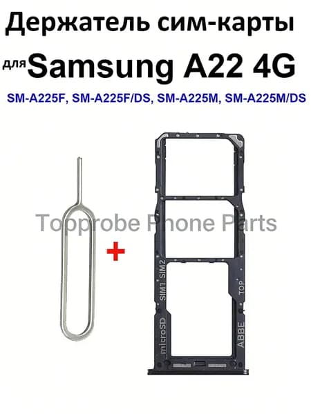 Держатель сим-карты для Samsung Galaxy A22 4G SM-A225F SM-A225M