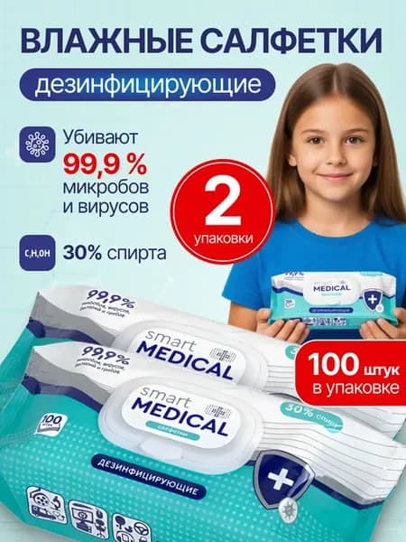 Влажные салфетки антибактериальные, 200 штук