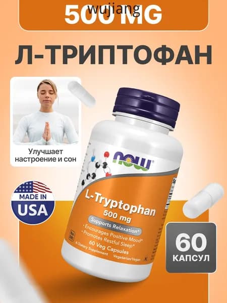 NOW Л-Триптофан, L-Tryptophan 500 mg 60 капсул, Для хорошего настроения, при стрессах, мягкое успокоительное