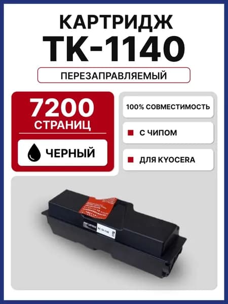 Картридж TK-1140 для принтеров Kyocera FS-1035/FS-1135/ECOSYS M2035/ M2535 7200 копий лазерный, совместимый