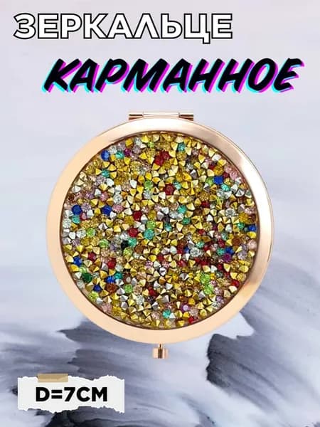 Зеркальце карманное, складное, с увеличением
