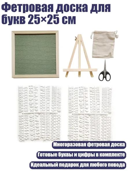 Фетровая доска для букв 25 25 см, Зеленый цвет авокадо