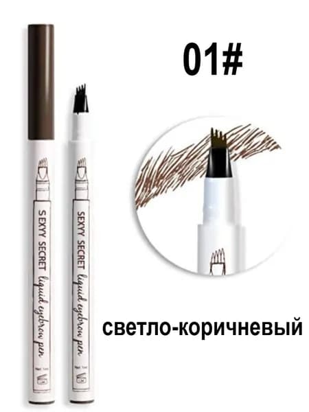 Ультратонкий Жидкий Карандаш Для Бровей, Водостойкий И Долговечный.