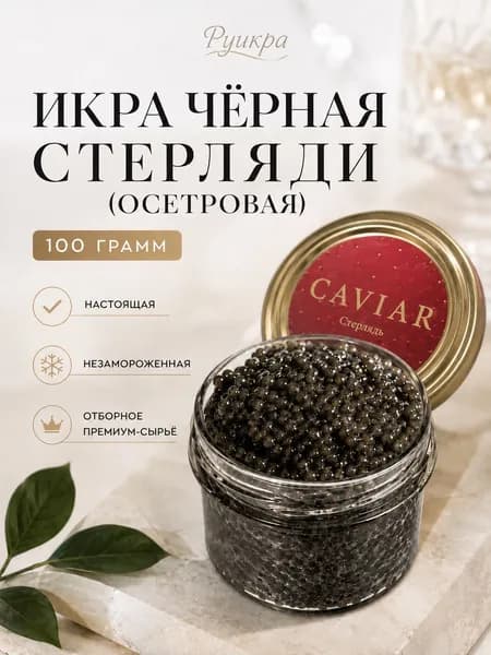 Икра черная осетровая натуральная, 100 г, банка, стерляди