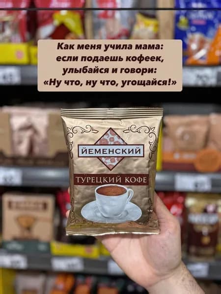 Йеменель Тюрк Кахвеси, Кахвенин Руху, Юмушак Бир Кейиф