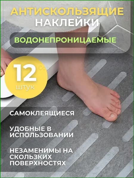 Противоскользящая лента 20 мм, 12 шт
