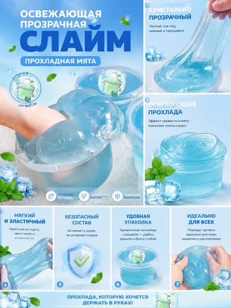 Слайм-желе с ароматом мяты, светло-голубой, 160 мл