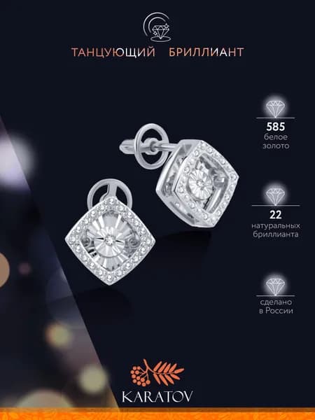 Серьги женские золотые 585 пробы с бриллиантами, KARATOV