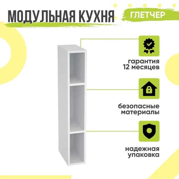 Кухонный модуль навесной Глетчер, 15х31,8х92 мм, открытый, Белый, Сурская мебель