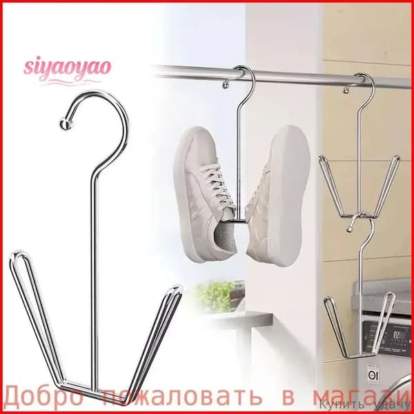 Сушилка для обуви