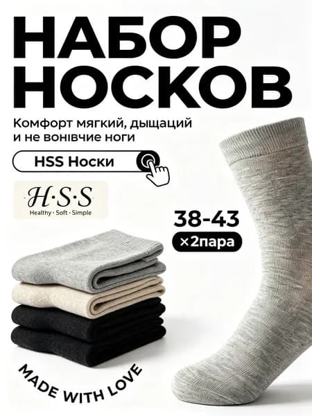 Носки женские, мужские 1, 2 пары