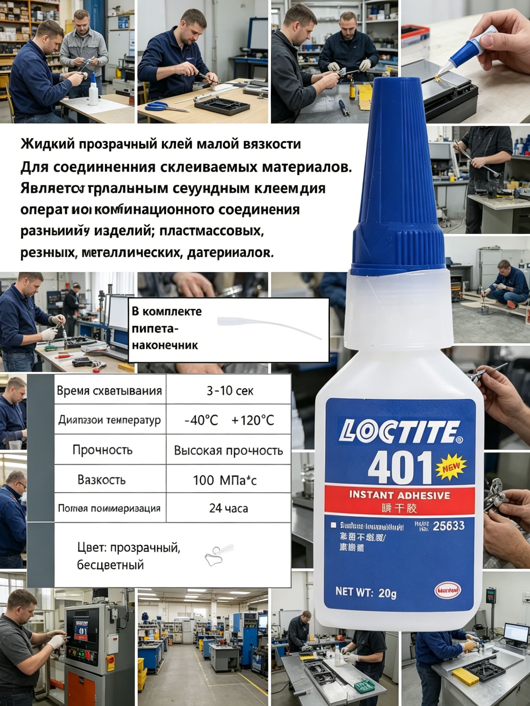 Клей строительный 20 мл 0.02 кг, 1 шт.