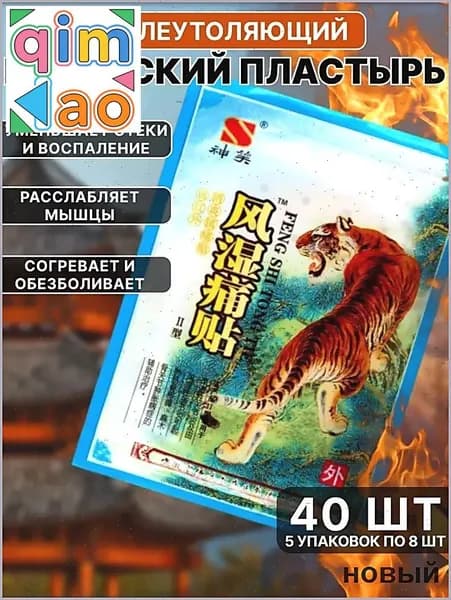 Магнитный пластырь обезболивающий для суставов мышц и спины