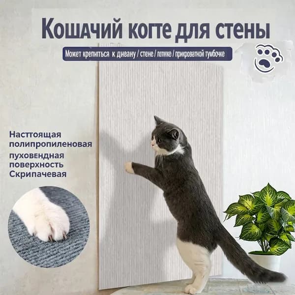 Настенная доска для когтеточки кошек100*60cm
