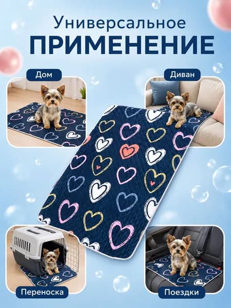 многоразовые пеленки для собак 90х70 см,Стирается в стиральной машине,экологически чистый хлопок,1 шт(Форма сердца)
