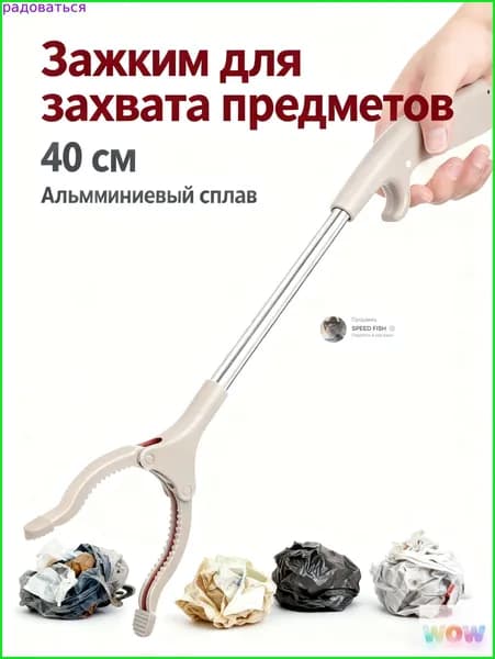 Активный захват для инвалидов и пожилых (захват предметов, палка хваталка)