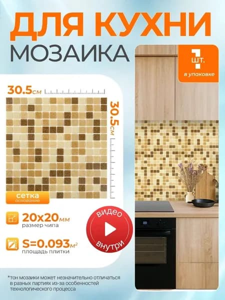 КерамограД Мозаика плитка 30.5 см x 30.5 см, размер чипа: 20x20 мм