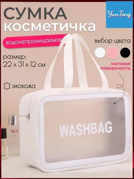 Косметичка