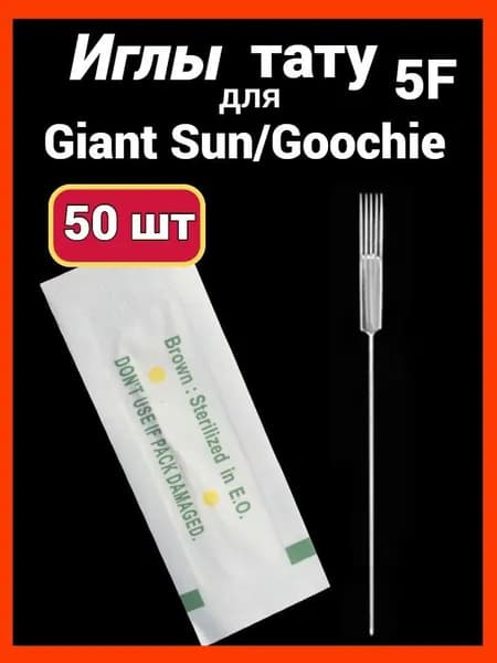Набор игл для тату 5F Goochie Гучи Giant Sun Гиансан 0,30 мм 50 шт