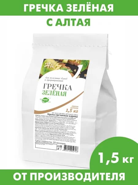 Гречка зеленая, крупа гречневая натуральная непропаренная для каш и проращивания, 1500 г