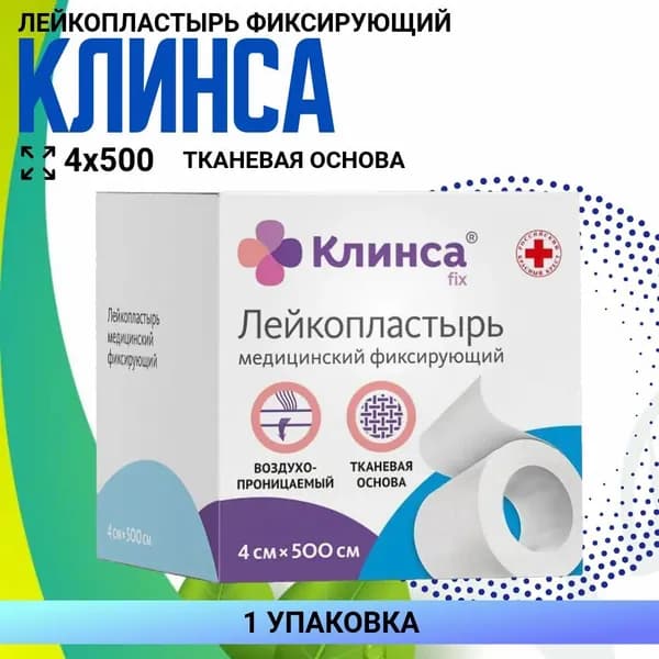 Лейкопластырь КЛИНСА медицинский 4х500 см, 1 упаковка