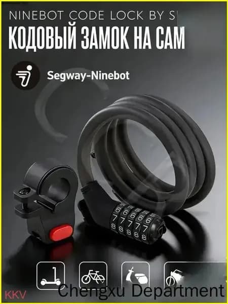 Качественный замок Segway Ninebot