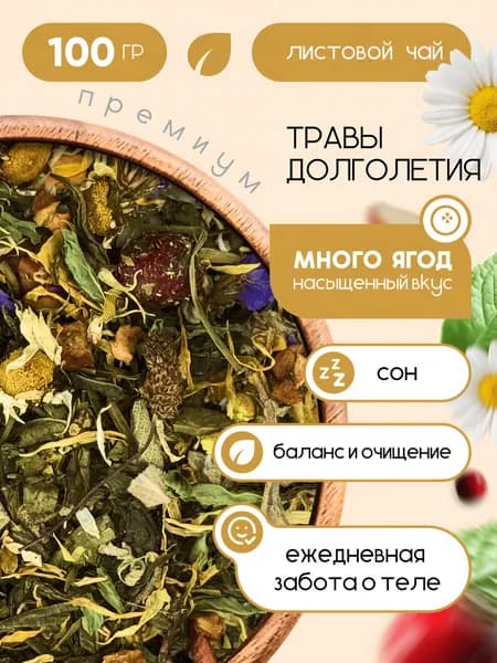 Чай зеленый травяной Травы долголетия You and tea, Чай подарочный авторский
