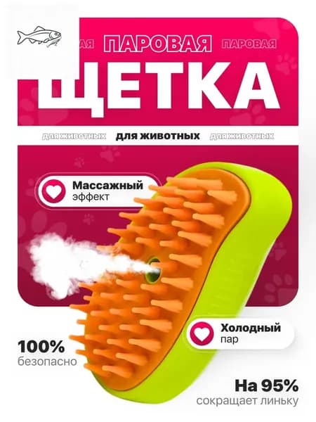 Паровая щетка для вычесывания шерсти у кошек и собак, дешеддер с паром, пуходерка для животных, расческа, чесалка, зеленая