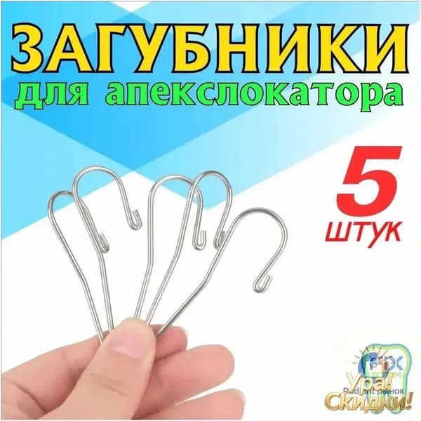 Загубник для апекслокатора, 5 шт