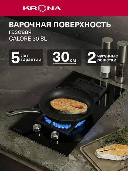 KRONA Газовая Варочная панель, черный
