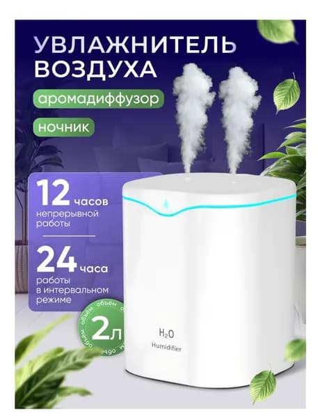 Увлажнитель воздуха Ультразвуковой настольный для дома,автомобильный аромадиффузор с разноцветной подсветкой, белый, слоновая кость