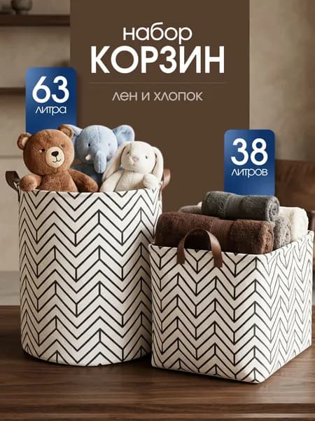 Корзина для игрушек, Набор корзин для белья, мешок складной, ЭКО-ткань