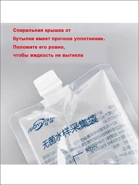 Одноразовый Стерильный Пакет Для Сбора Проб Воды