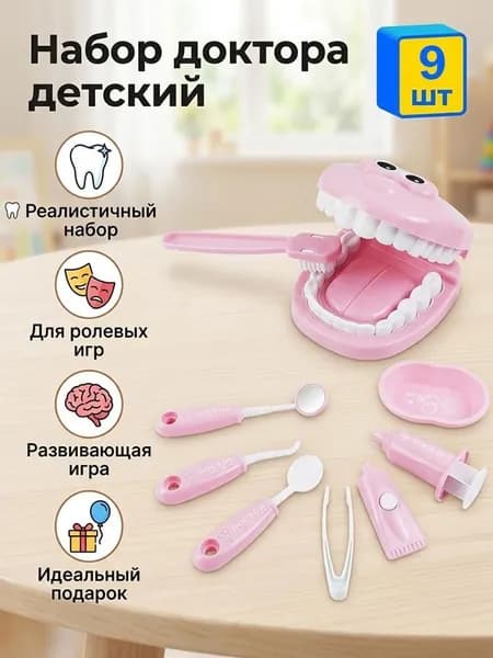 Детский набор стоматолога Притворись игровым доктором для малышей, 9 предметов в возрасте от 3 лет