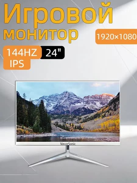 VecorSonic 24" Монитор 144герц, FULL-HD (3C24  1k 144Hz ZB-cd45), IPS, 1920x1080 Full HD, 144 Гц, белый