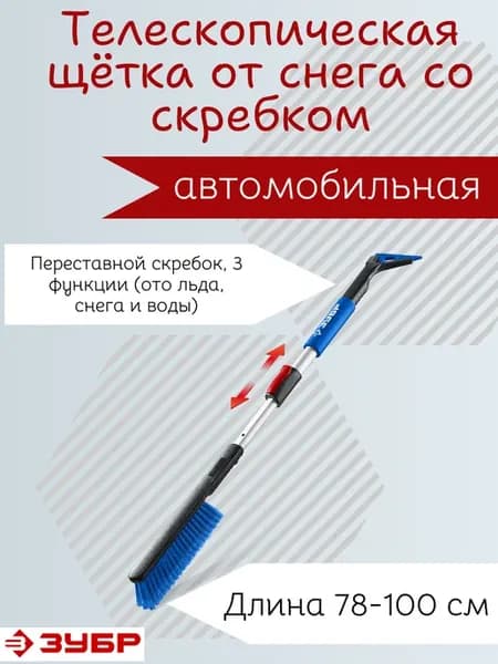 Телескопическая щётка от снега