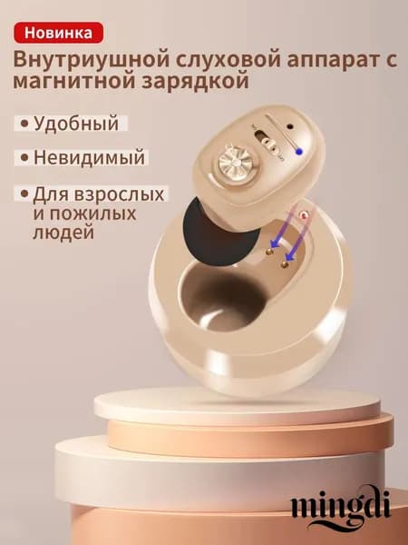 Слуховой аппарат внутриушной , Цифровой усилитель слуха на аккумуляторе с зарядным устройством для пожилых и взрослых, невидимый мини-слуховой аппарат