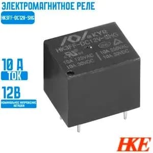 Электромагнитное реле HK3FF-DC12V-SHG / HKE