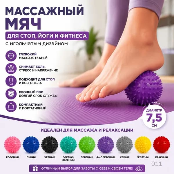 Спортивный массажный мяч