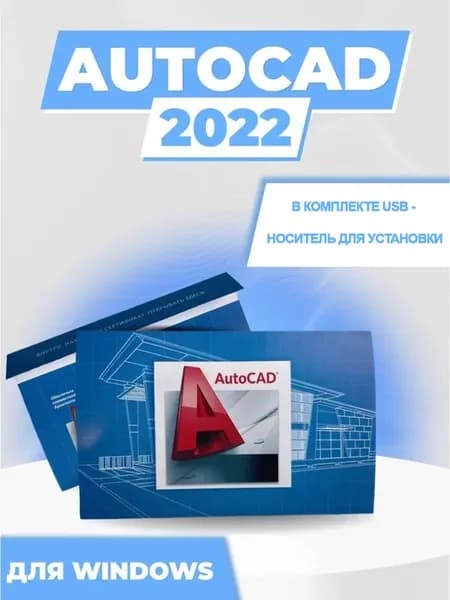 Autocad 2022 (Бессрочная Активация)