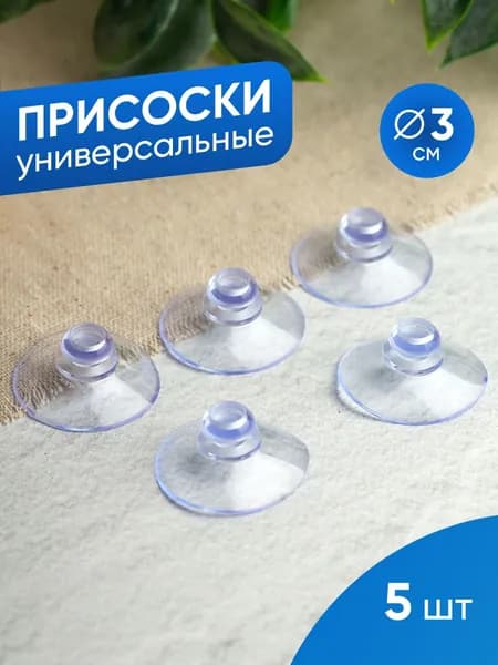 Присоска силиконовая для рукоделия