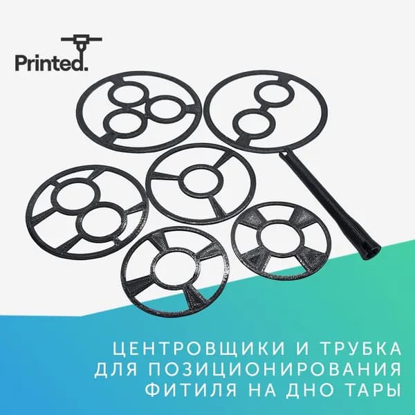 Центровщики и трубка для позиционирования фитиля на дно тары. Набор для свечеварения