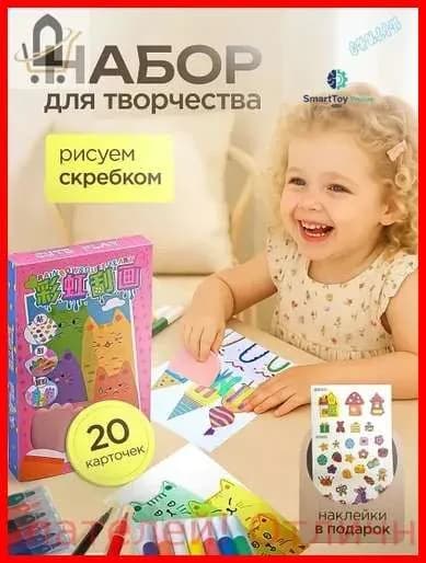 Набор для рисования и творчества, открытки своими руками-рисуем скребком