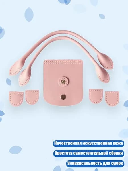 Набор для вязания сумок из искусственной кожи, ручки, кнопки, самостоятельное изготовление, Розовый