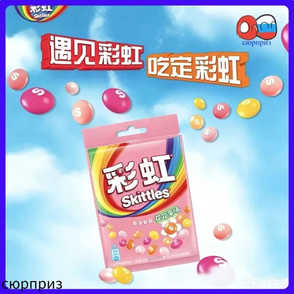 Сладости Skittles с необычным сочетанием цветов и фруктов в удобной упаковке