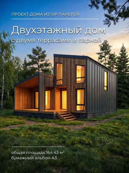 Проект двухэтажного дома из SIP-панелей 164,43 м Барнхаус с террасами и панорамным остеклением